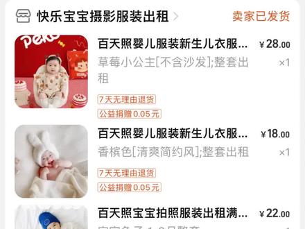 很多朋友问怎么租衣服拍照,整理了租衣服拍照攻略,希望能帮到宝妈们,省下拍照钱买大件儿🥹也给宝宝留下美好的纪念#宝宝照 #母婴好物 #宝妈分享 #百日照