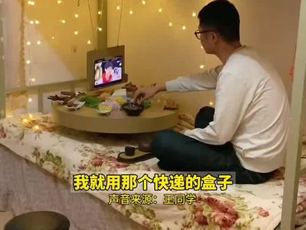 1月11日,山东青岛。吃货天花板!男生在宿舍利用废纸盒,自制迷你版旋转餐桌,一边追剧一边吃零食。#学校