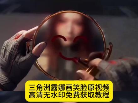 你要的三角洲露娜画笑脸原视频高清无水印免费获取教程来了 三角洲露娜画笑脸 三角洲露娜图片 三角洲露娜皮肤 三角洲露娜红皮#你的消息太难等了三角洲版 #三角洲露娜 #三角洲 #露娜 #剪映 三角洲露娜 三角洲露娜张姐 三角洲露娜cos 三角洲露娜黑天际线 三角洲露娜cg 你的消息太难等了威龙版 你的消息太难等了露娜版 三角洲露娜红装 三角洲露娜红装壁纸 疾风露娜全屏壁纸 三角洲露娜和疾风cg动画 三角洲露娜 三角洲女角色 三角洲女角色视频 露娜疾风西装原视频 露娜 疾风壁纸 疾风露娜双子星壁纸 三角洲露娜壁纸动态 三角洲露娜高清壁纸 三角洲露娜疾风cg 露娜和疾风 三角洲露娜疾风壁纸 你的消息太难等了露娜版原视频 你的消息太难等了素材露娜 你的消息太难等了疾风版 你的消息太难等了红狼版 你的消息太难等了 你的消息太难等了碟版 你的消息太难等了麦晓雯版 三角洲张姐镜子翻露娜 三角洲张姐露娜cg 三角洲张姐镜子 三角洲行动露娜 三角洲张姐露娜名片 三角洲张姐露娜动画 三角洲张姐看露娜 三角洲张姐露娜合照 三角洲露娜动态壁纸