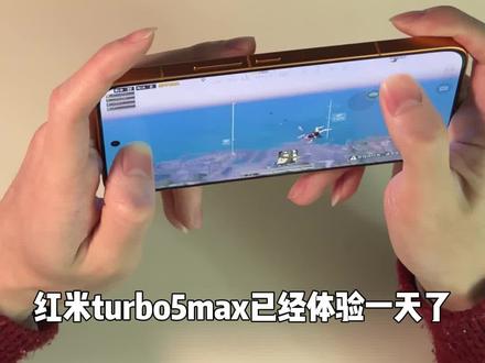 红米Turbo5Max游戏表现怎样?1%low帧?
#红米turbo5max #小米澎湃os3 #手机测评 #和平精英 #玩机分享