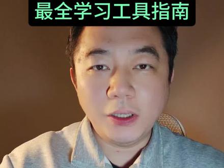 外贸人注意!这可能是2026年最强小龙虾AI学习站,SEO和海外社媒全自动了!#外贸 #外贸ai软件 #大龙虾 #openclaw #ai学习