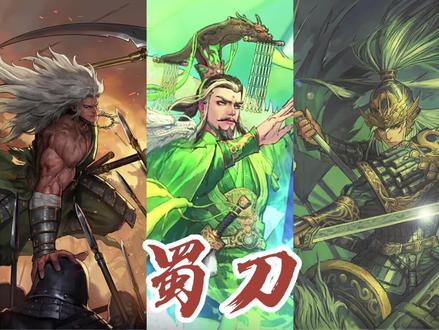 ##率土之滨 新版征服阵容推荐第十二期__蜀刀 #率土之滨配将