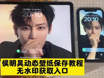 侯明昊动态壁纸免费获取教程 侯明昊动态壁纸教程侯明昊动图 侯明昊 侯明昊动态壁纸 侯明昊照片 侯明昊动态壁纸素材 侯明昊动态壁纸 ipad 侯明昊动态壁纸锁屏 侯明昊动态壁纸实况 侯明昊动态壁纸锁屏设置 侯明昊动态壁纸怎么弄 侯明昊动态壁纸苹果手机怎么设置 侯明昊动态壁纸设置方法 侯明昊动态壁纸怎么设置oppo 侯明昊动态壁纸竖屏 侯明昊动态壁纸横屏设置 侯明昊动态壁纸安卓 侯明昊动态壁纸动图 侯明昊动态壁纸怎么设置华为 侯明昊动态壁纸哪里 侯明昊动态壁纸竖屏 侯明昊动态壁纸小米平板 侯明昊动态壁纸仙气 侯明昊动态壁纸免费 侯明昊动态壁纸可保存 侯明昊动态壁纸苹果版 侯明昊动态壁纸半屏 侯明昊动态壁纸安卓侯明昊动态壁纸图片#侯明昊动态壁纸设置教程 #侯明昊动态壁纸免费获取 #剪映 #侯明昊动态壁纸 侯明昊锁屏 #侯明昊壁纸