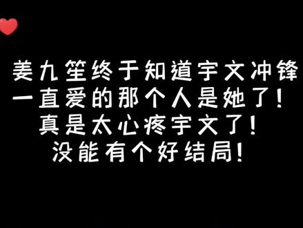 姜九笙因为看到了机票上的“约塞维纳”才知道原来宇文冲锋爱的那个人是她!
宇文冲锋:“果然不能让她知道啊,她知道了会哭!”
而谢荡他和宇文冲锋一样也爱极了姜九笙 ,只是后来姜九笙嫁给了时瑾,谢荡去爱了谈墨宝,宇文冲锋则戴着他从姜九笙那里偷来的戒指去看了半个世界。
宇文冲锋:“你想泡我?”
女人:“是啊!”
宇文冲锋:“秋小姐,我已婚!”
明明单身却说自己已婚,真是太心疼他了!🥺🥺🥺#暗黑系暖婚