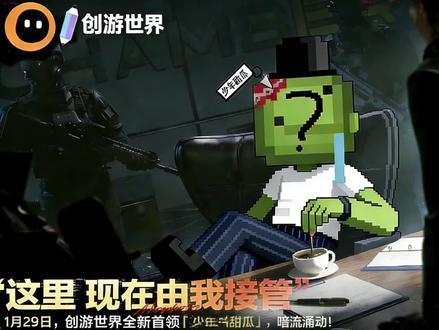 这里现在由我接管 #创游世界