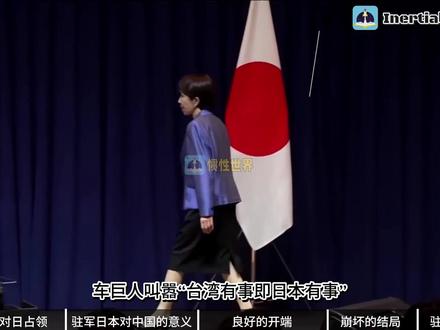 从车巨人谈起,中国驻军日本为何没有实现? #硬核深度计划