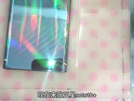 #创作灵感 #怎么贴手机Uv钢化膜? 三星note 10+贴全屏in 钢化膜。