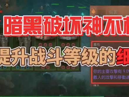 错过了N次提升战力的机会#暗黑破坏神不朽 #每个人都有一块庇护之地 #手机游戏