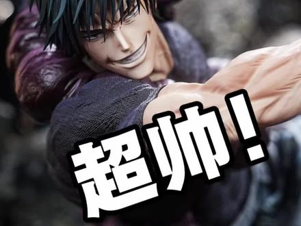 3000不到入手超帅的伏黑甚尔! DRS伏黑甚尔版权雕像来啦!#伏黑甚尔 #咒术回战 #手办 #充能计划 #抖音模玩同好会