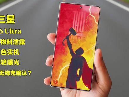 三星S26 Ultra物料泄露!紫色实机+反向充太炸 🔥三星 S26 Ultra官方物料泄露!紫色实机惊艳曝光|设计大改+反向无线充确认? #三星S26Ultra #数码科技 #三星手机 #智能手机