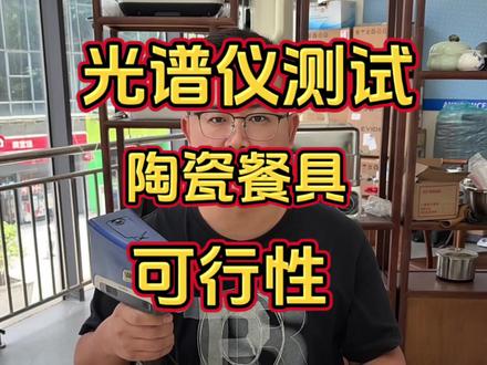 陶瓷餐具重金属 #陶瓷餐具 #食品安全 #高温瓷 #釉下彩餐具 #餐具重金属