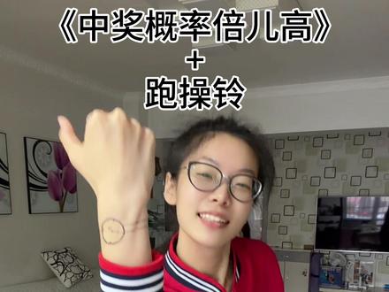 中奖概率倍儿高 #舞蹈原创 #郭杰尼摇14 音频来源@信阳好市民 @小懒 #跑操铃 #剪映