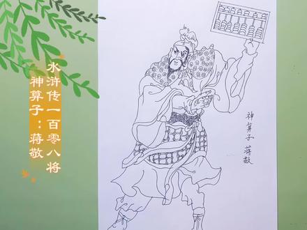 挑战绘画《水浒传》一百零八将人物线描#每日绘画教程 #上热门🔥 #历史故事 #我在抖音画画 #科普冷知识