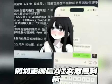 全网爆火微信 AI 女友!手把手教你轻松设置《符号宝库》#微信ai #微信ai女友 #ai女友 #ai女友生成器
