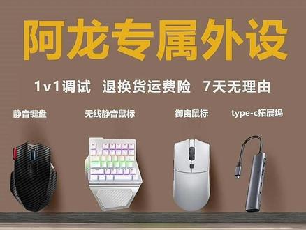 御宙A01+王座 #三角洲行动 #御宙A01鼠标 #王座 #外设