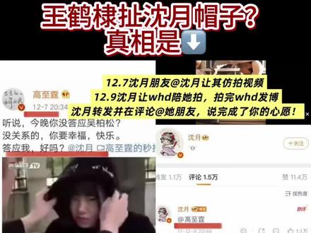 王鹤棣扯沈月帽子? 农夫与蛇在现实 #沈月 #王鹤棣 #亲爱的客栈 #不舒服