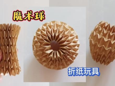 伸缩自如的魔术球,能捏扁搓圆,小朋友都喜欢这种解压玩具。#创意手工 #自制玩具 #爱手工爱生活 #牛皮纸 #折纸教程