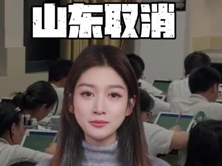 山东取消“中考分流” #财经 #社会 #中考