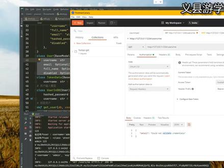 fastapi的用户登录鉴权
