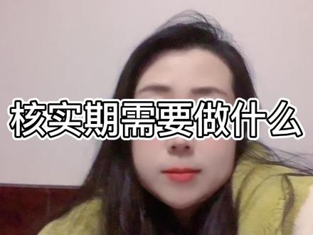 核实期需要做什么才能保证兑换期顺利兑换?#日常唠嗑 #内容太过真实 #希望能帮到你 #内容太过真实 #收藏爱好者 #纪念币收藏