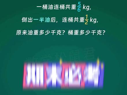 每日一题,今天我们来学习五年级下册第六单元 #小学数学 #小学奥数 #小学数学思维训练 #小学数学解题技巧 #五年级数学