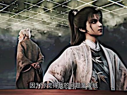 不可能
你怎么会用我的学说做对赌#剑来第二季 #崔东山 #老秀才