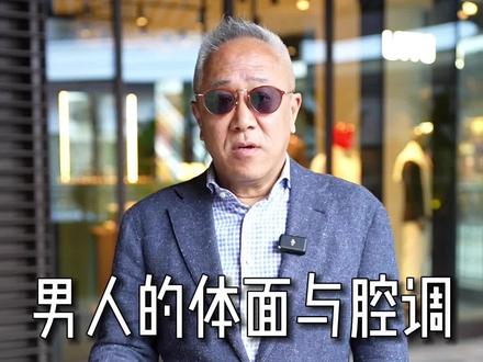 得体的西服是男人腔调