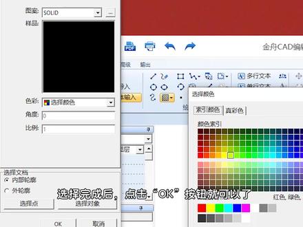 CAD编辑器怎么给图形填充颜色?—江下办公 #办公软件技巧 #设计 #CAD