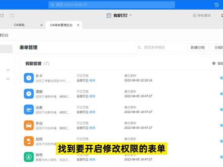 『钉钉6.5.45新版本』OA审批 已完成的审批单支持修改#流程 #钉钉 #OA
