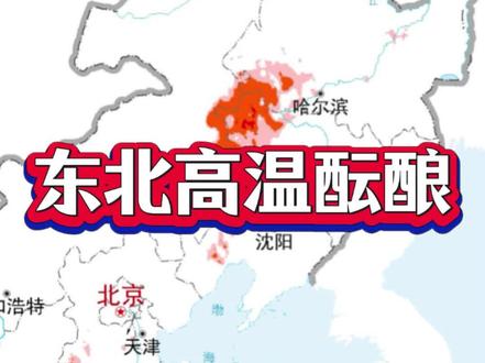 最新预报,5月30日至31日,华北平原和东北地区可能出现高温天气#钦天监 #东北高温 #华北高温 #东北冷涡雷雨 #麦收天气
