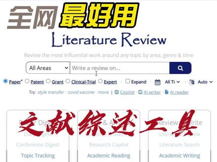 Literature Review写作神器,强烈推荐! 大家好,推荐一个科研利器——Paper Digest,它能自动总结生成文献综述。
.
操作简单:
1️⃣选择“Literature Review”;
2️⃣输入关键词,设置文献类型和年份;
3️⃣点击搜索,就能获得综述;
4️⃣轻松复制,稍加修改即可使用,非常方便。
.
使用感受:
👉目前用过的几个写综述的工具里最好用的一个,gpt可能遇到假文献,赛特新思里语句不够连贯。
👉它有一个优点,可以按照近五年,或者过去一年或者全部文献分别完成综述。
👉可以将文献提取出来,再仔细的阅读...可以节省很多时间!
#文献综述 #LiteratureReview #论文文献综述 #研究生 #论文