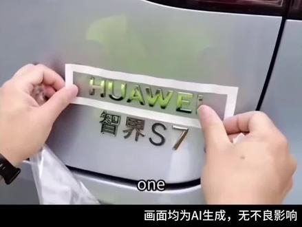(转载)(补档)平地崴脚王MV#画面由AI生成,仅供参考#电车#问界#遥遥领先#正能量
