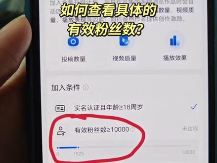 教你如何查看具体的有效粉丝数?你学会了吗?#有效粉丝 #有效粉 #还有这种操作 #你的互联网学习搭子来了 #抖音