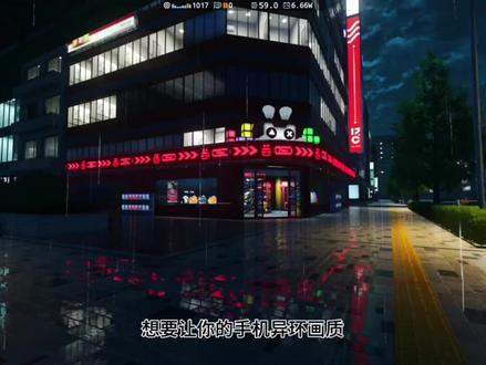 异环手机端详细画质提升教程#异环 #异环画质