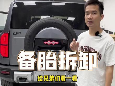 方程豹豹5备胎拆卸详细教程来了!兄弟们!#方程豹豹5 #越野改装 #硬派越野 #方程豹 #爱越野爱生活