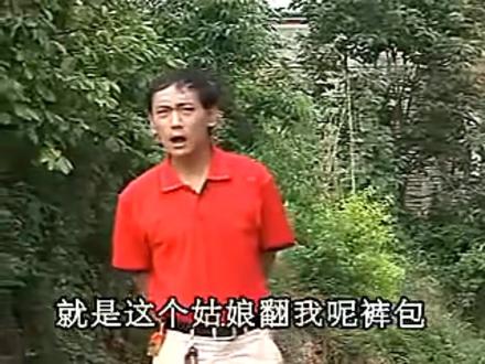 云南山歌剧男人不坏女人不爱第一集