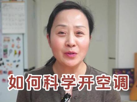 现在天气越来越热了,难免需要开空调了,那夏天怎么开空调才能更省电呢~#阿瑛的退休生活 #空调 #省电空调 #省电小技巧