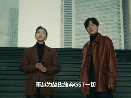 夜色:董越为赵玫放弃GST一切,创业逆袭百亿身家,高调求娶#夜色正浓 #董越 #赵玫 #张超 江疏影