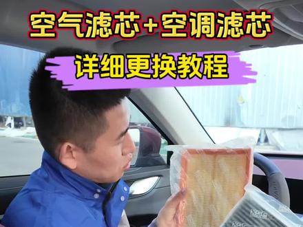 哈弗空气滤芯空调滤芯怎么更换,第三代哈弗H6 国潮版哈弗h6 哈弗大狗 哈弗神兽 哈弗初恋 空气滤芯空调滤芯更换教程#哈弗 #空气滤芯 #空调滤芯 #长城汽车 #肖师傅滤芯