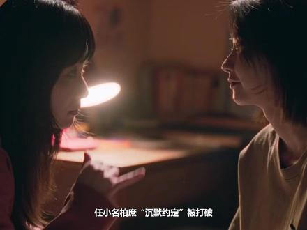 任小名柏庶“沉默约定”被打破,才知断崖式绝交10年,只因怕连 累彼此#倪妮 #闫妮 #刘雅瑟 #刘敏涛 #董洁