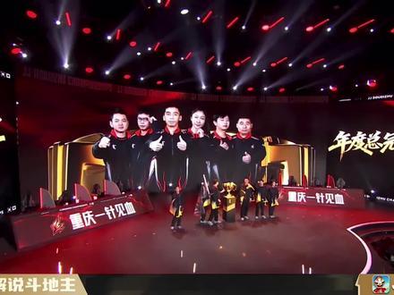 黑马登顶!重庆一针见血战胜北京睿翼精英,夺得S7总冠军 #jj斗地主 #jj斗地主冠军杯 #重庆一针见血 #北京睿翼精英 #斗地主