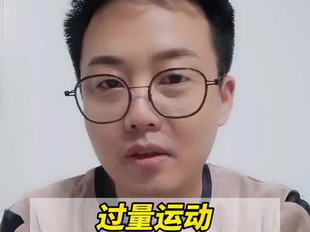 运动要讲究一个循环渐进,别一上来就跟玩命似的哈#病窦综合征 #医学科普 #安贞医院郝大夫