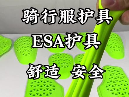 摩托车骑行服护具,ESA护具,安全柔软舒适,推荐给大家#摩托车#骑行服 #骑行裤 #护具