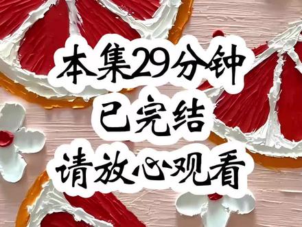 全文29分钟,已更完#文荒推荐 #小说 #宝藏小说 #完结短篇