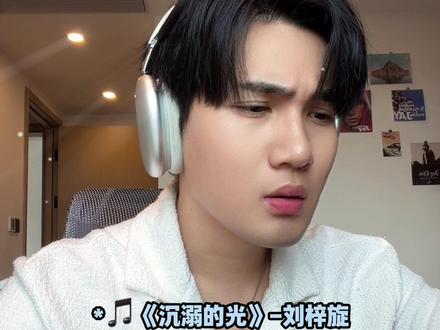 听完二次破防了!😭#音乐种草计划#给阿嬷的情书#火乐烁