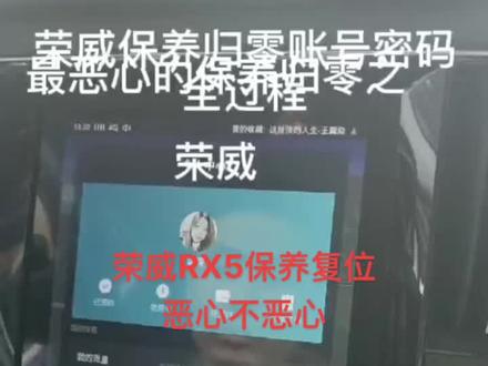 #汽车保养与维修 荣威RX5保养复位