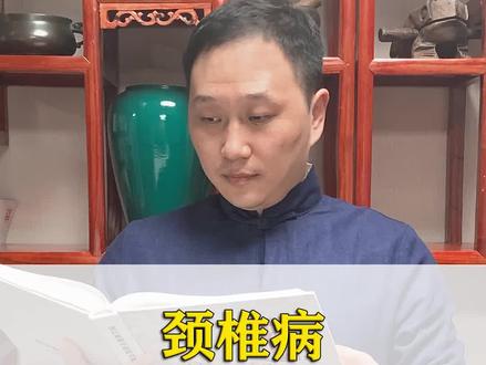 颈椎病导致手麻疼痛,其根源在于气血#中医 #养生 #健康 #颈椎 #手麻