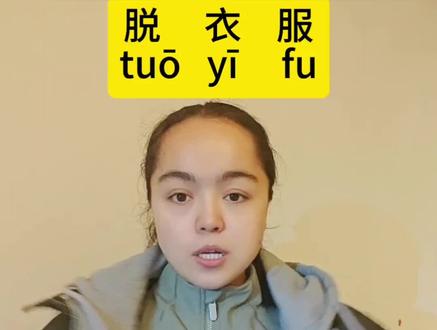 生活中学习国语 #国语#口语#日常语言 #语法#普通话