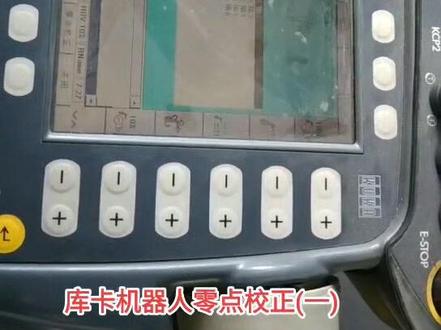 库卡机器人零点校正#专业的事交给专业的人 #设备维修 #技术分享 #机械手