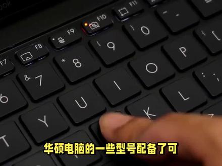 华硕电脑键盘灯怎么开关? #游戏本 #笔记本电脑